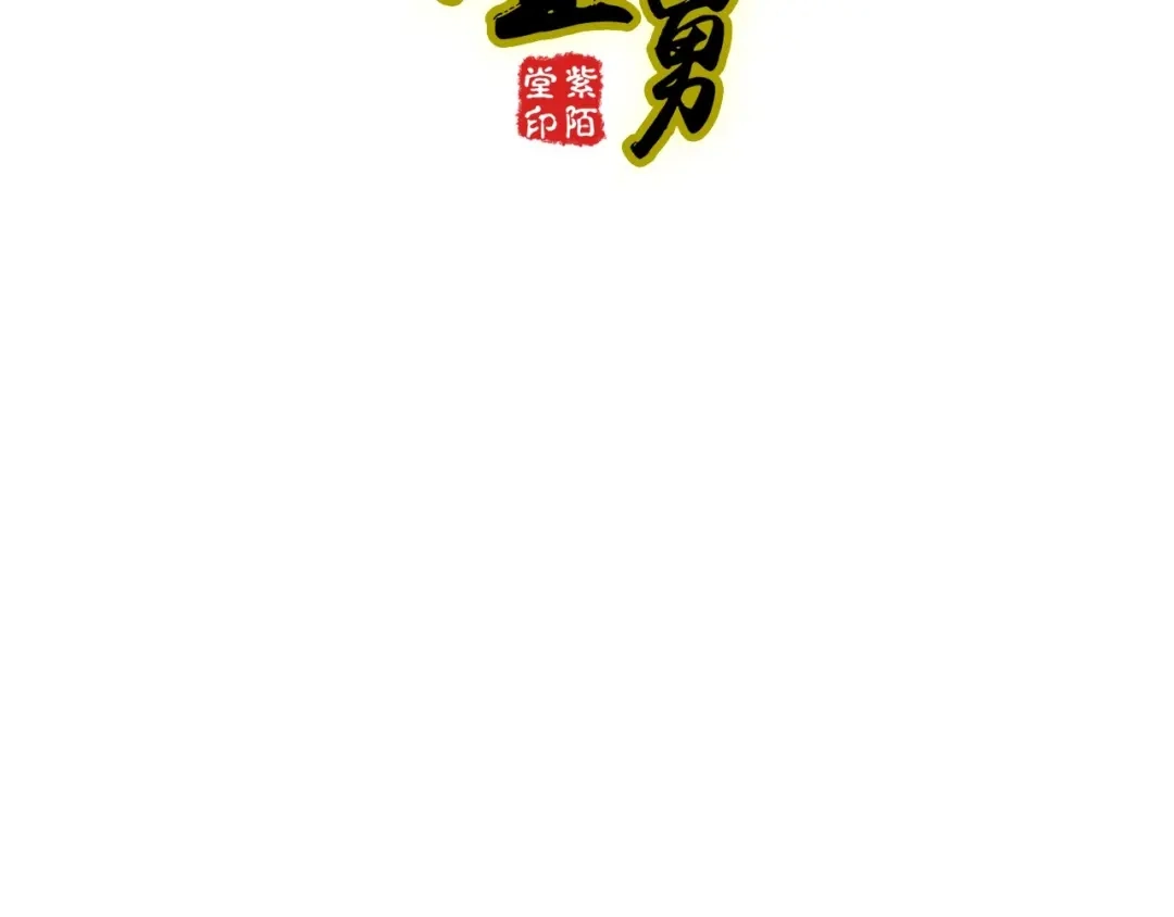 《哑舅》第34话 等你 第2页