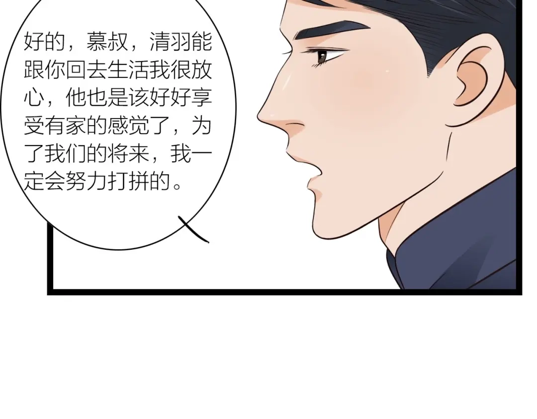 《哑舅》第34话 等你 第33页