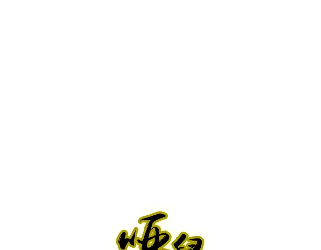 《哑舅》第34话 等你 第1页