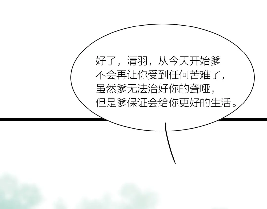 《哑舅》第34话 等你 第20页