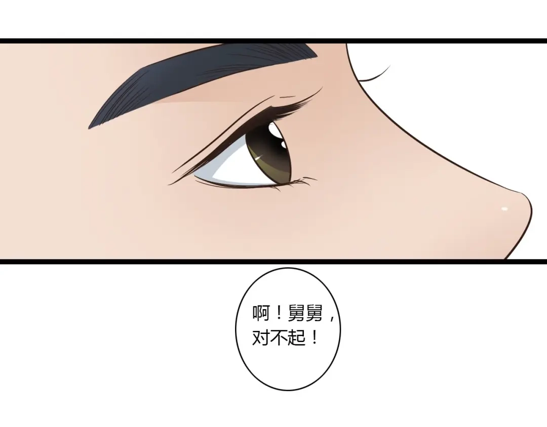 《哑舅》第8话 对不起，舅舅 第40页