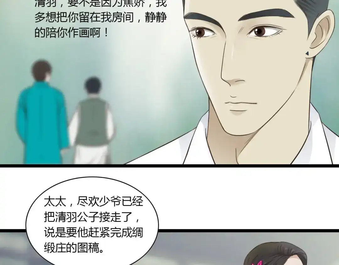 《哑舅》第8话 对不起，舅舅 第25页