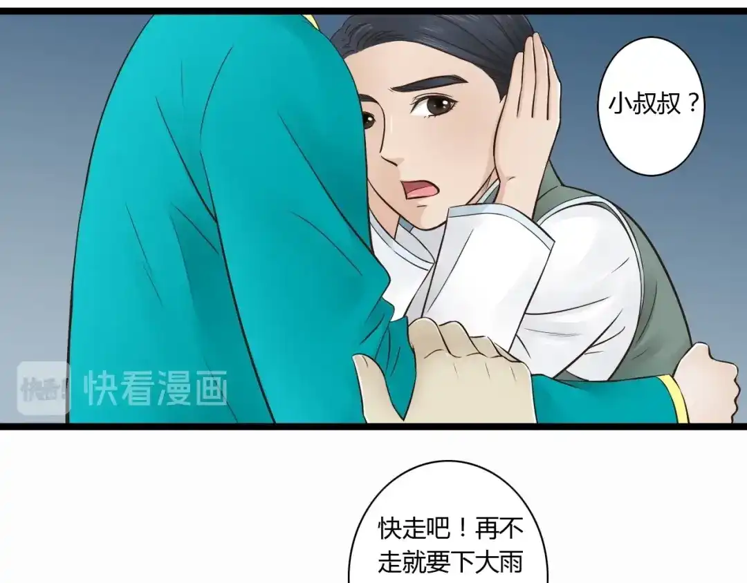 《哑舅》第8话 对不起，舅舅 第13页