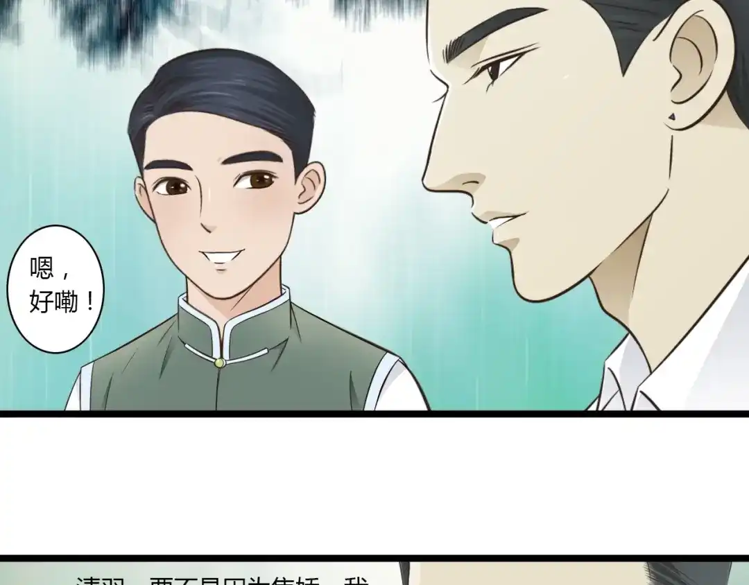 《哑舅》第8话 对不起，舅舅 第24页