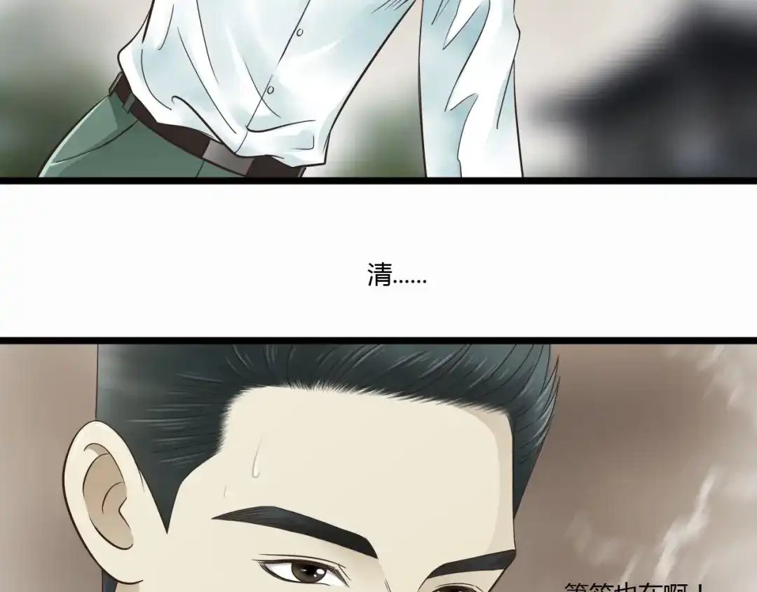 《哑舅》第8话 对不起，舅舅 第11页