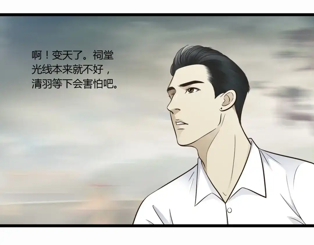《哑舅》第8话 对不起，舅舅 第2页