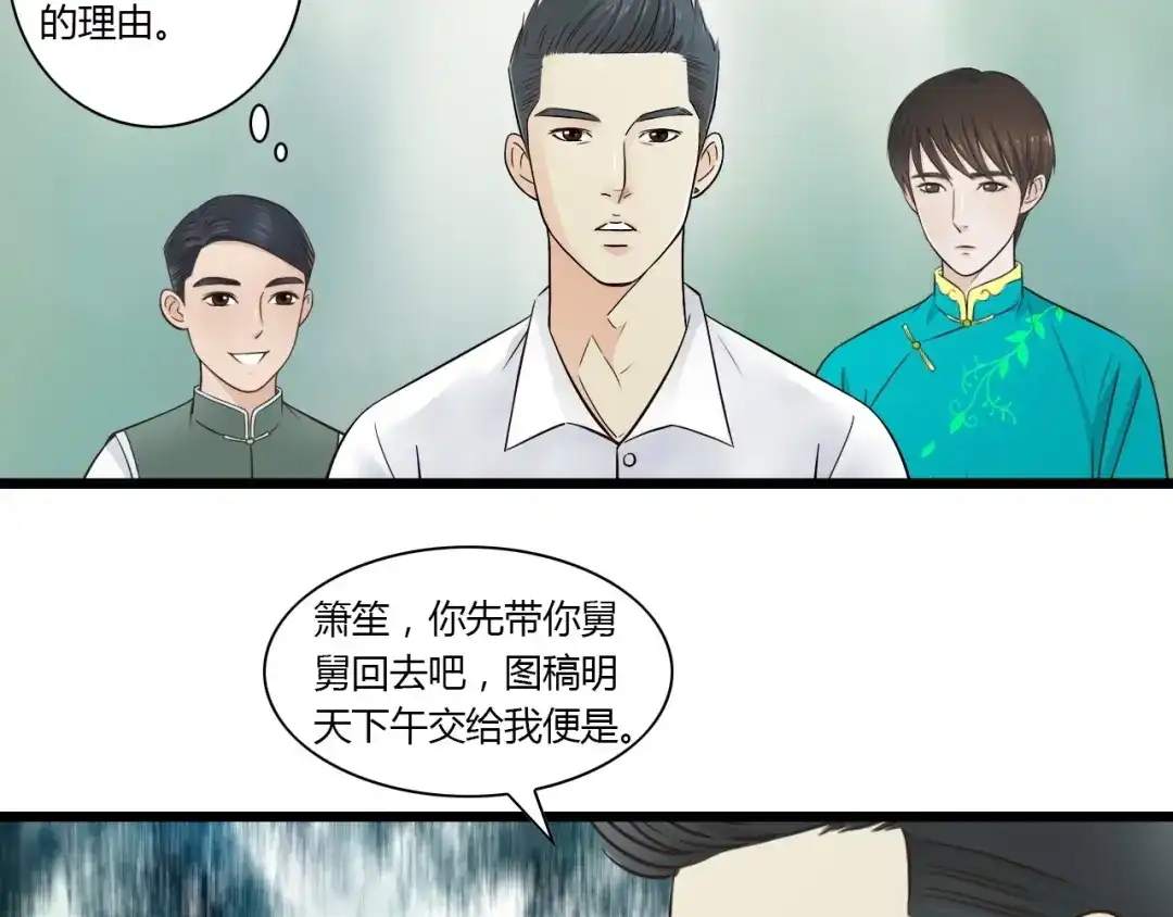 《哑舅》第8话 对不起，舅舅 第23页