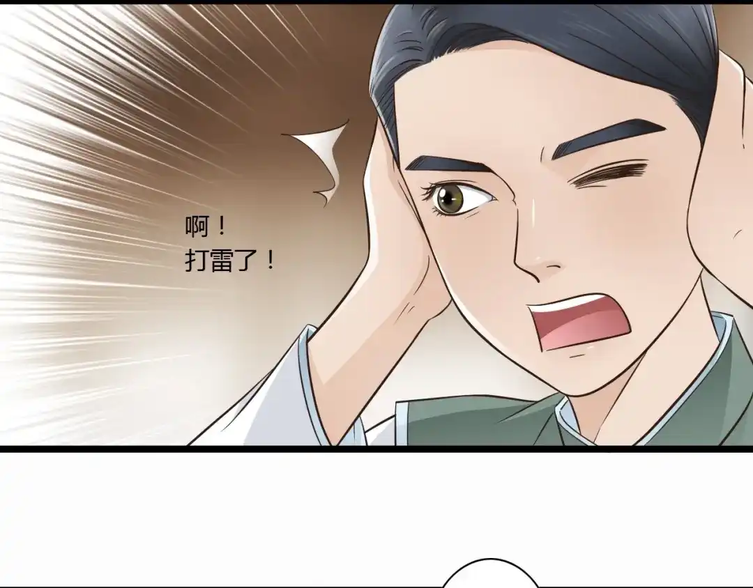 《哑舅》第8话 对不起，舅舅 第5页