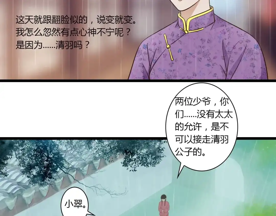 《哑舅》第8话 对不起，舅舅 第21页