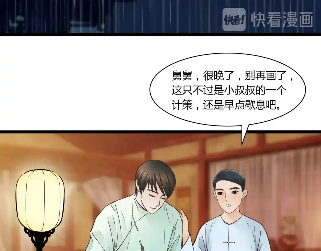 《哑舅》第8话 对不起，舅舅 第29页