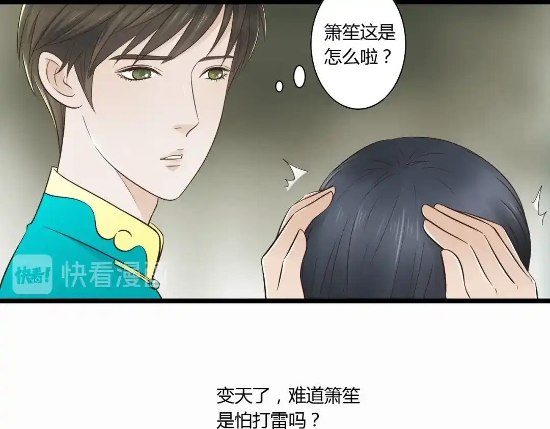 《哑舅》第8话 对不起，舅舅 第6页