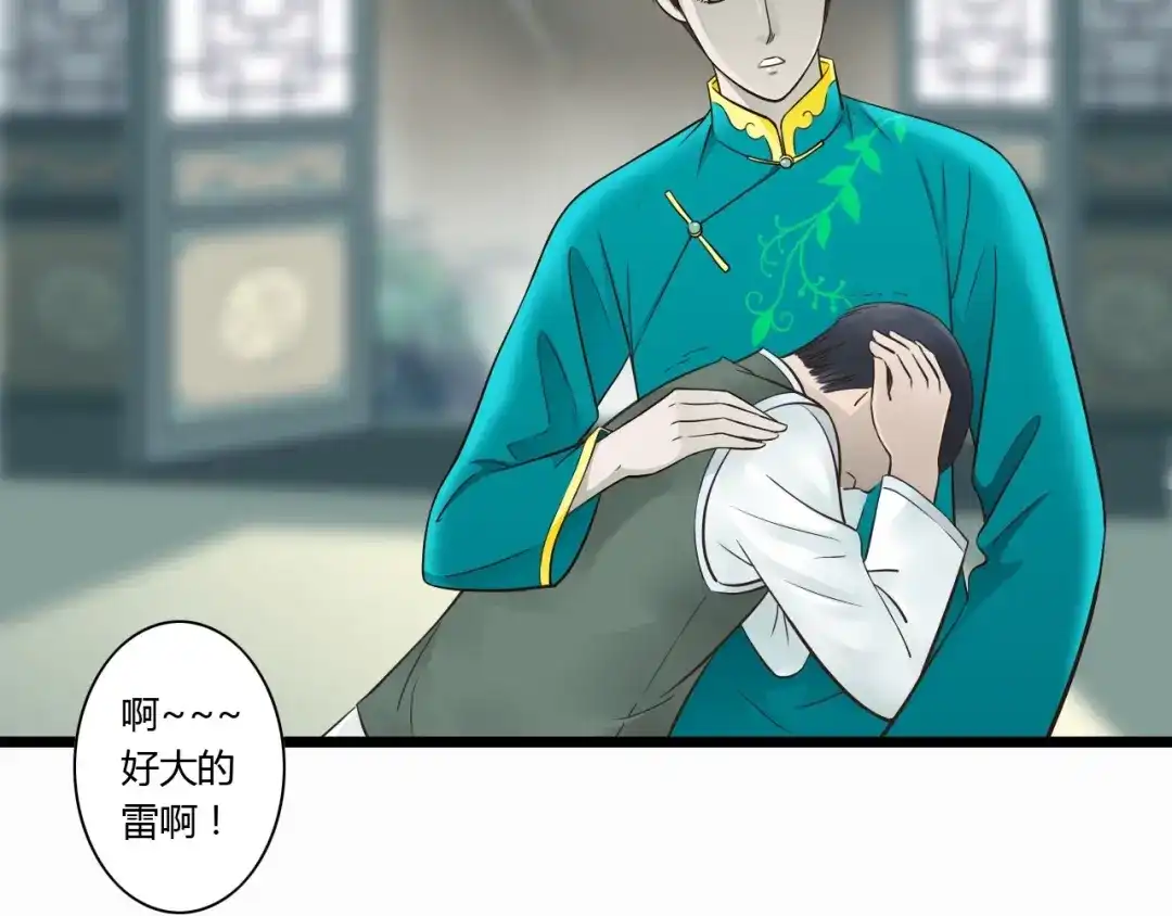 《哑舅》第8话 对不起，舅舅 第9页