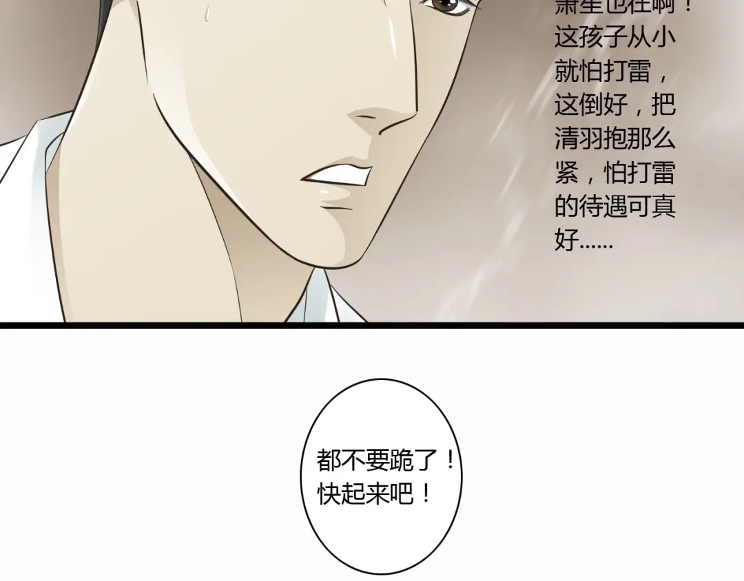 《哑舅》第8话 对不起，舅舅 第12页