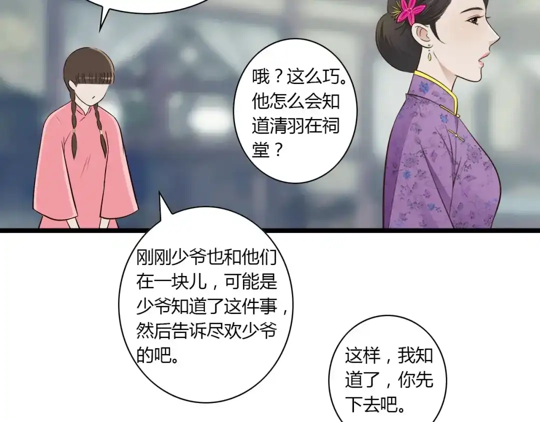 《哑舅》第8话 对不起，舅舅 第26页