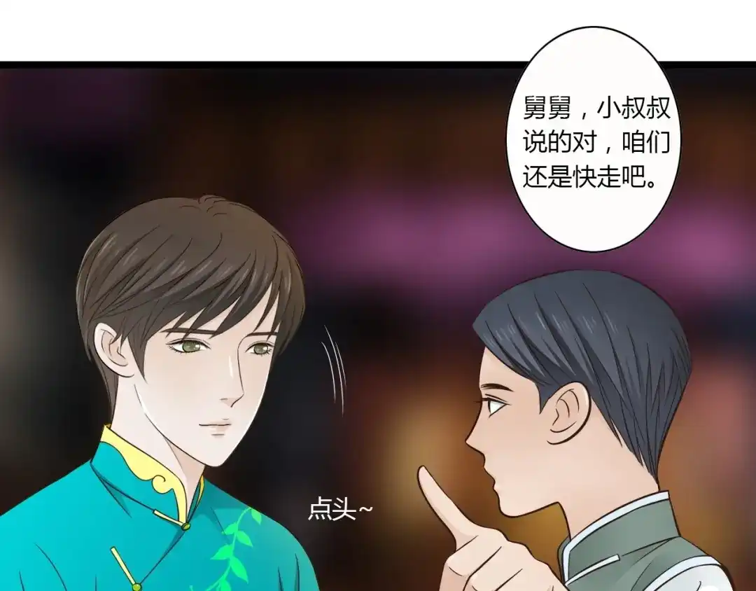 《哑舅》第8话 对不起，舅舅 第17页