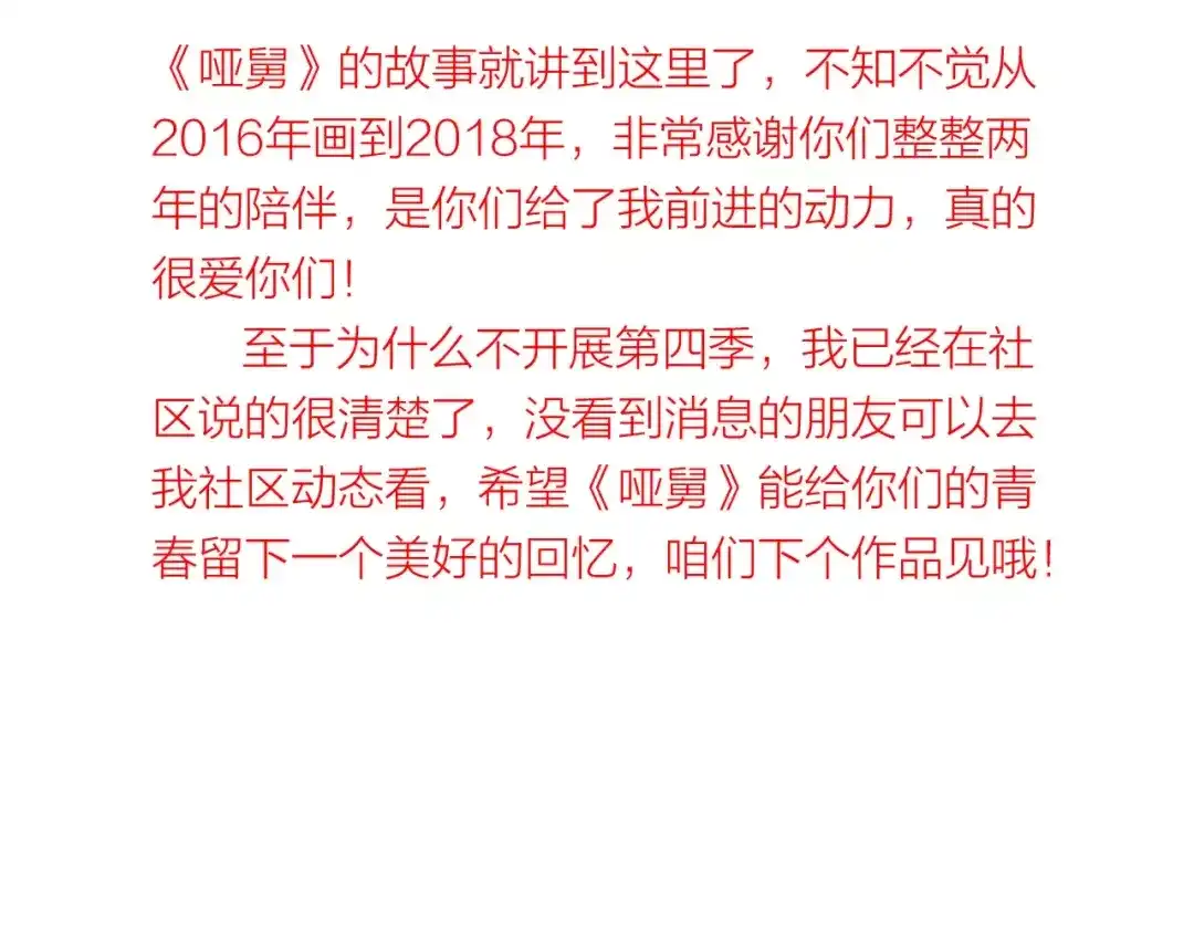 《哑舅》完结篇 终于等到你 第69页