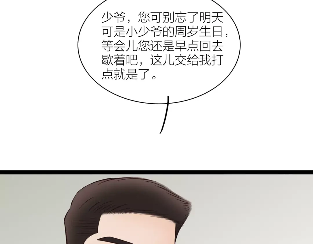 《哑舅》完结篇 终于等到你 第18页