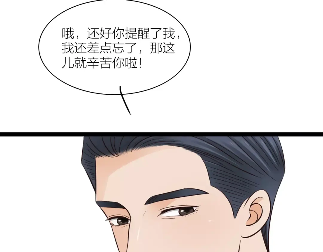 《哑舅》完结篇 终于等到你 第20页
