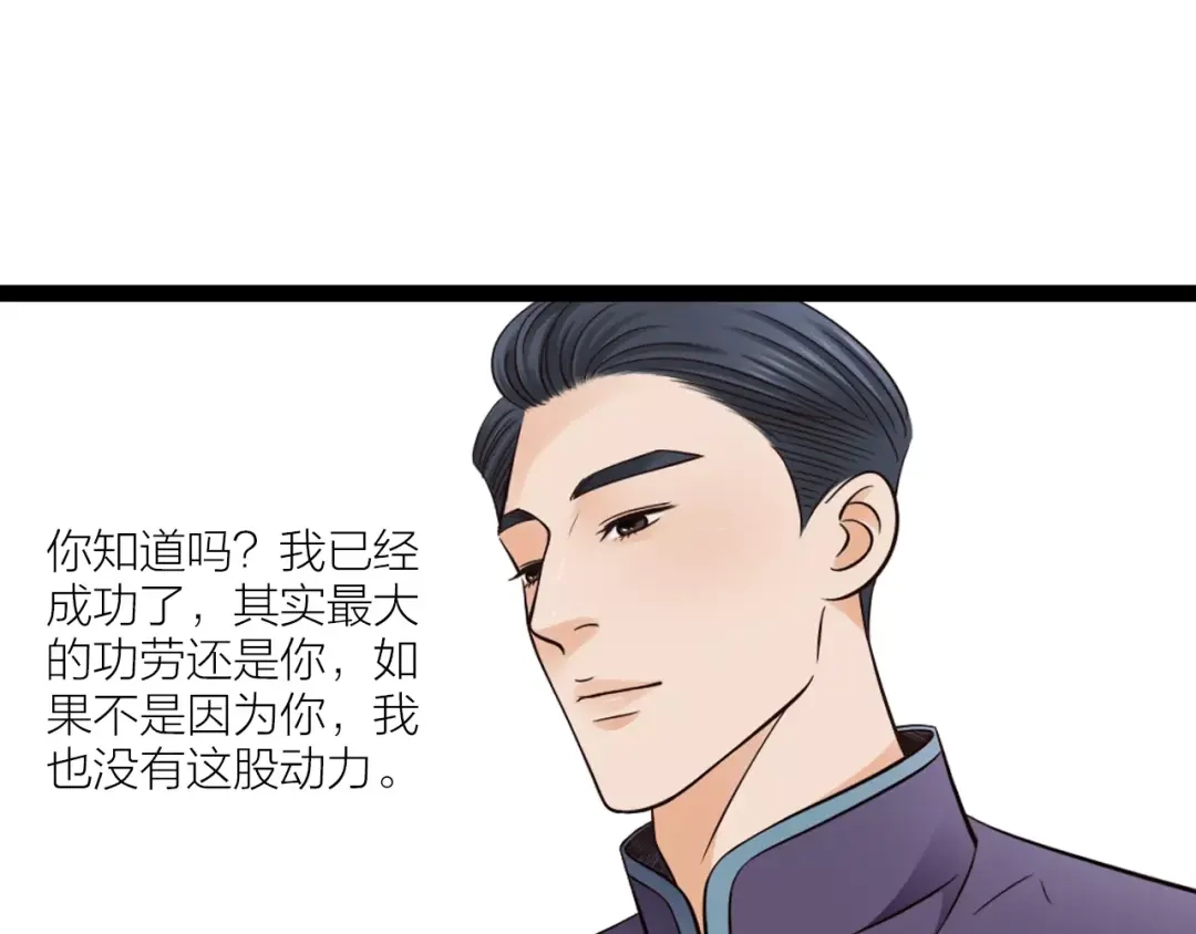 《哑舅》完结篇 终于等到你 第25页