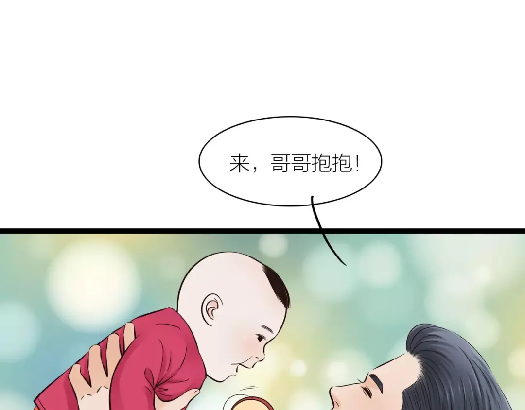 《哑舅》完结篇 终于等到你 第38页