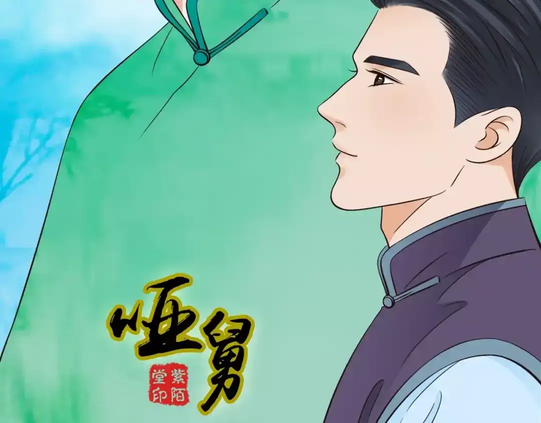 《哑舅》完结篇 终于等到你 第2页