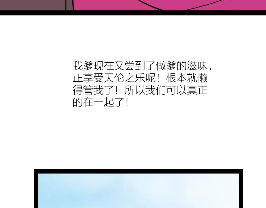 《哑舅》完结篇 终于等到你 第43页
