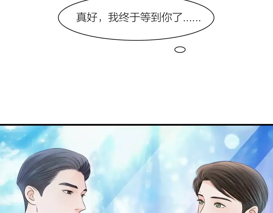 《哑舅》完结篇 终于等到你 第65页