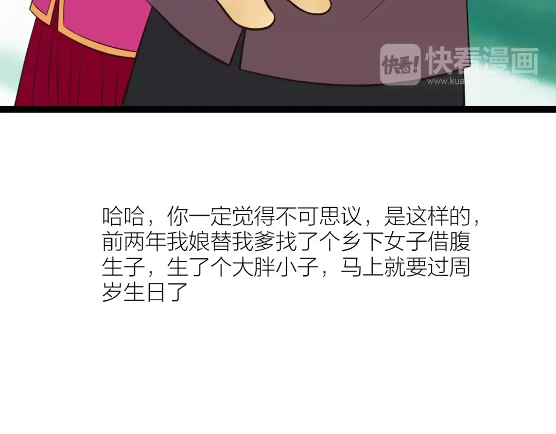 《哑舅》完结篇 终于等到你 第32页