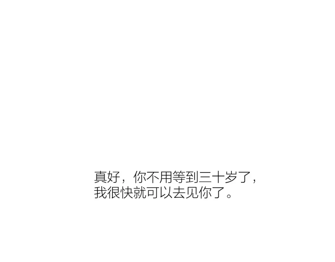 《哑舅》完结篇 终于等到你 第27页