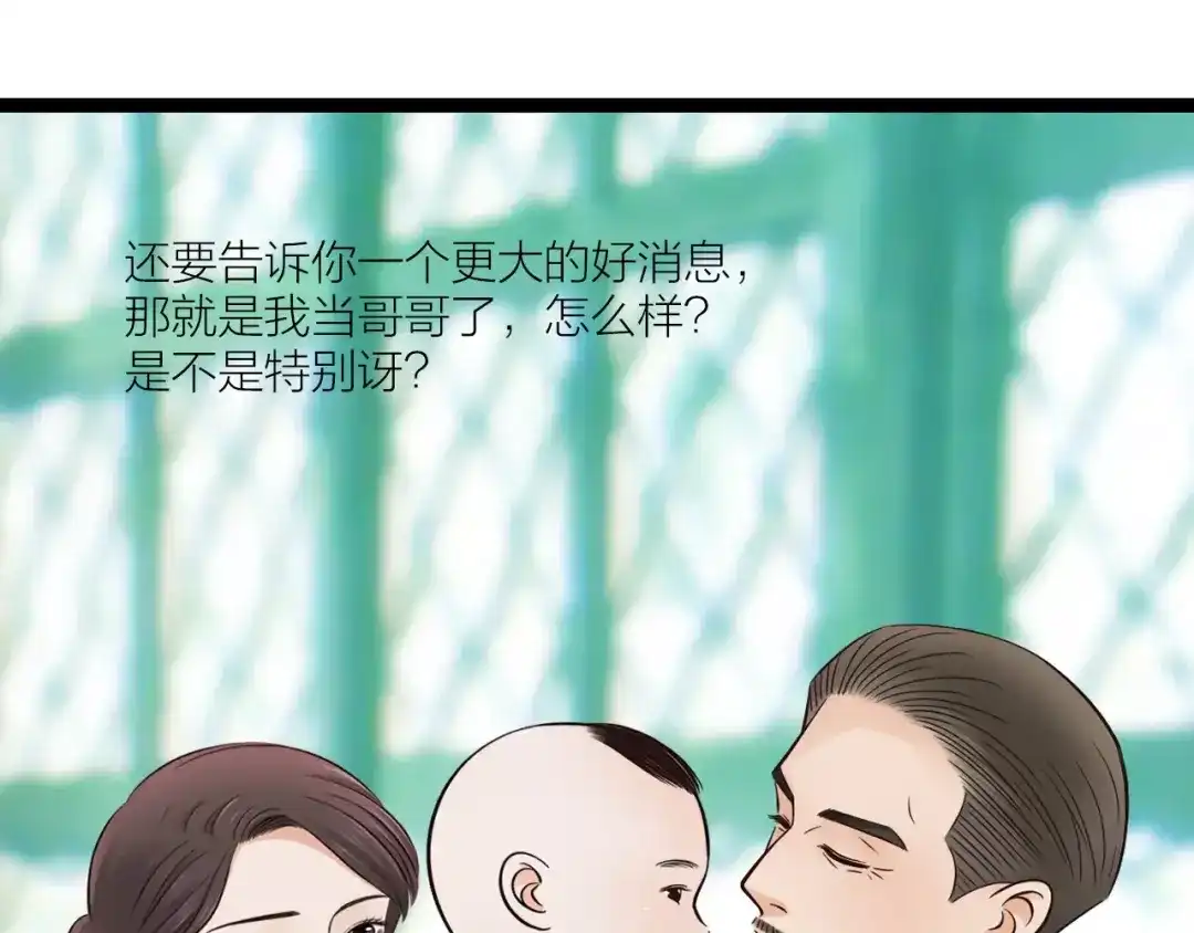 《哑舅》完结篇 终于等到你 第30页
