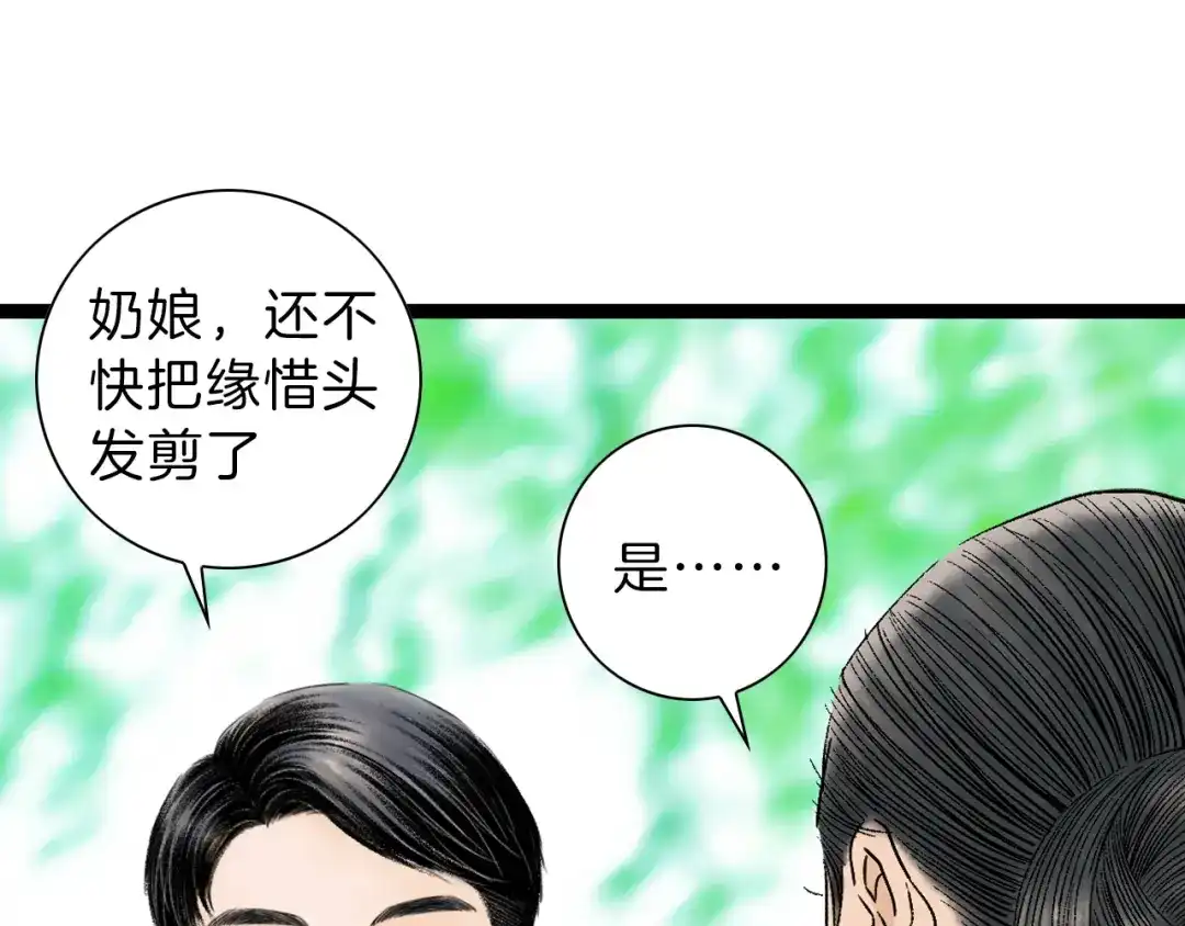 《哑舅》紫陌堂携新作《嫁心》缠绵回归！ 第12页