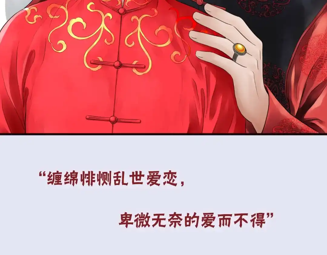 《哑舅》紫陌堂携新作《嫁心》缠绵回归！ 第44页