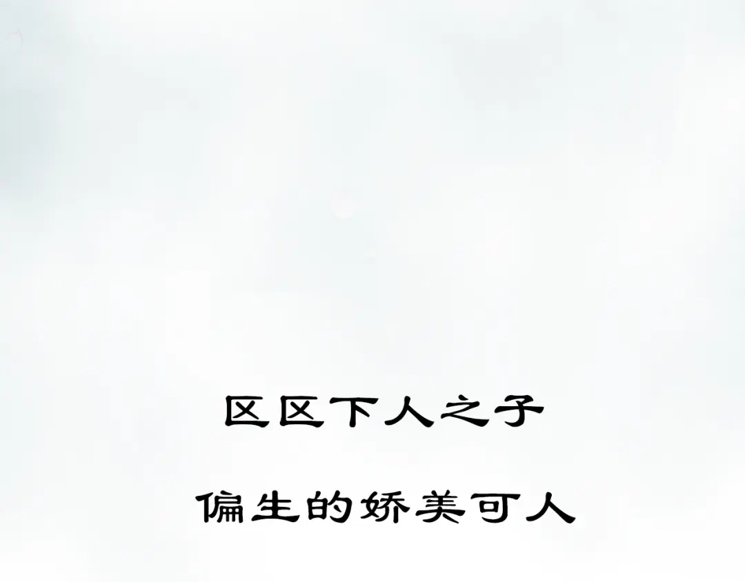 《哑舅》紫陌堂携新作《嫁心》缠绵回归！ 第3页