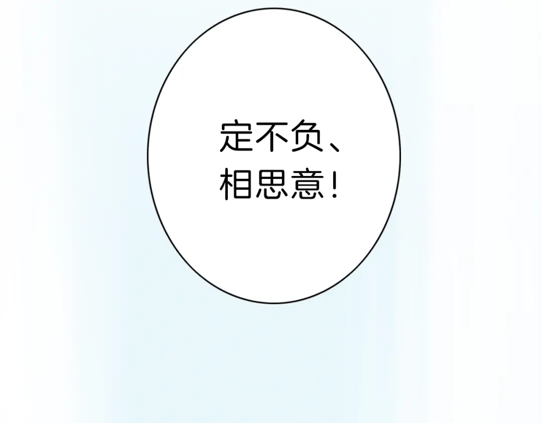 《哑舅》紫陌堂携新作《嫁心》缠绵回归！ 第40页