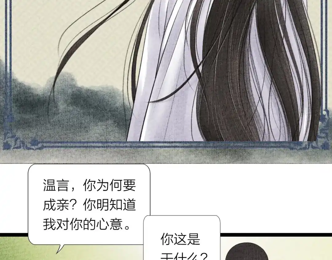 《哑舅》紫陌堂老师新作来啦！ 第13页