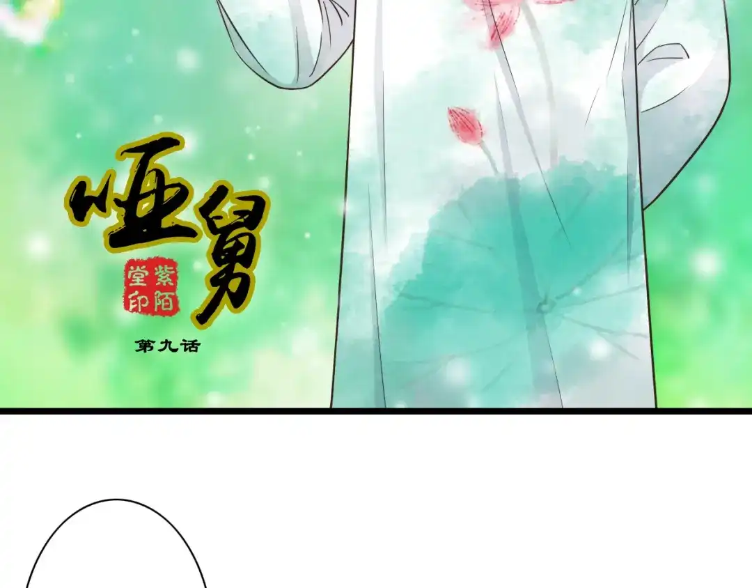 《哑舅》第9话 开不了口 第2页