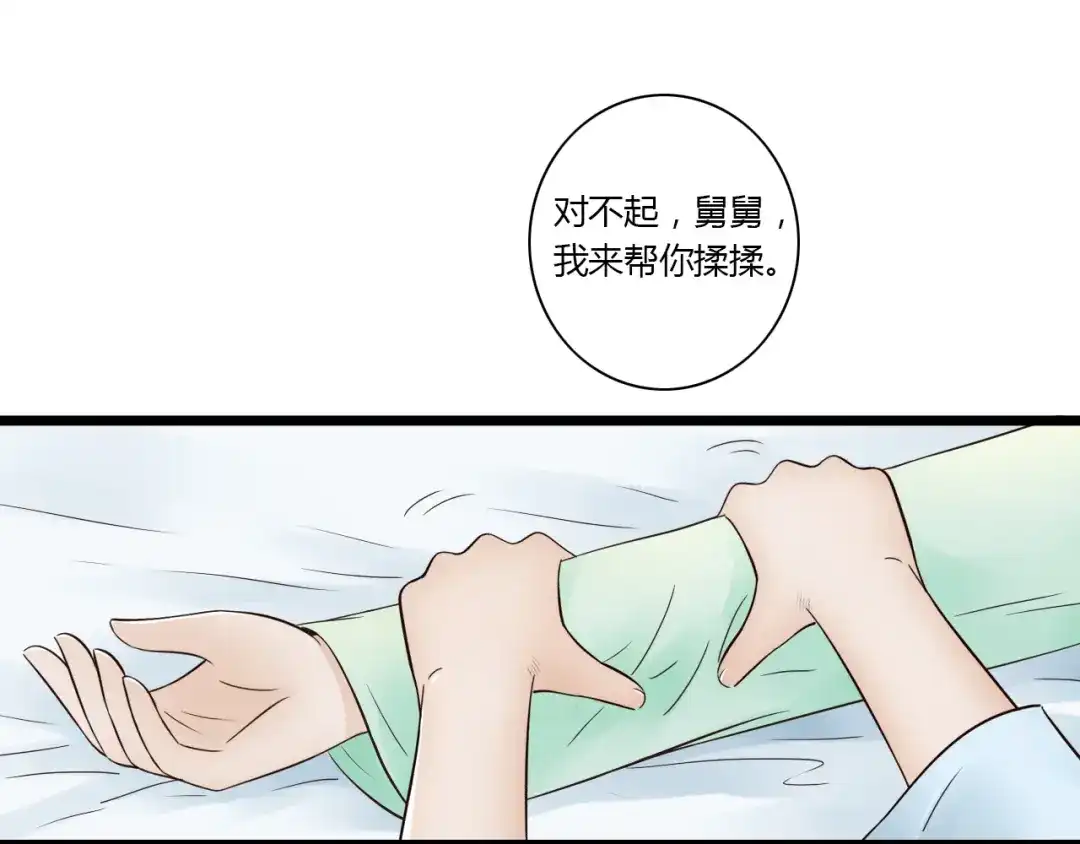 《哑舅》第9话 开不了口 第9页