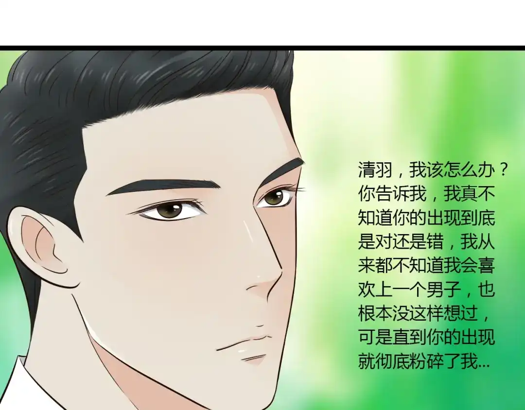 《哑舅》第9话 开不了口 第38页
