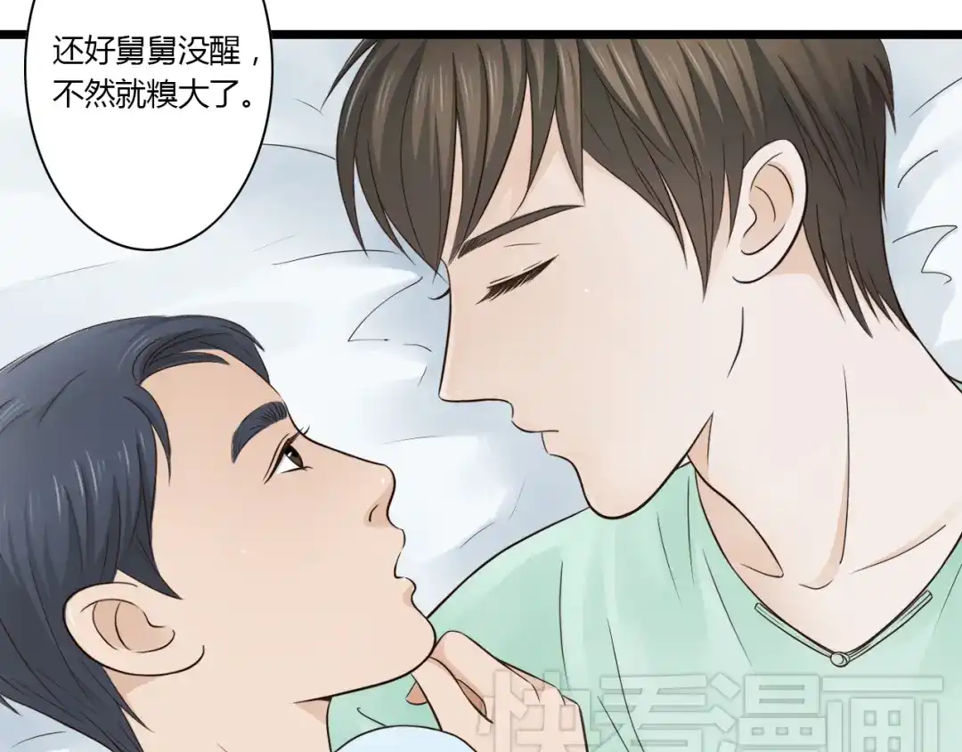 《哑舅》第9话 开不了口 第3页