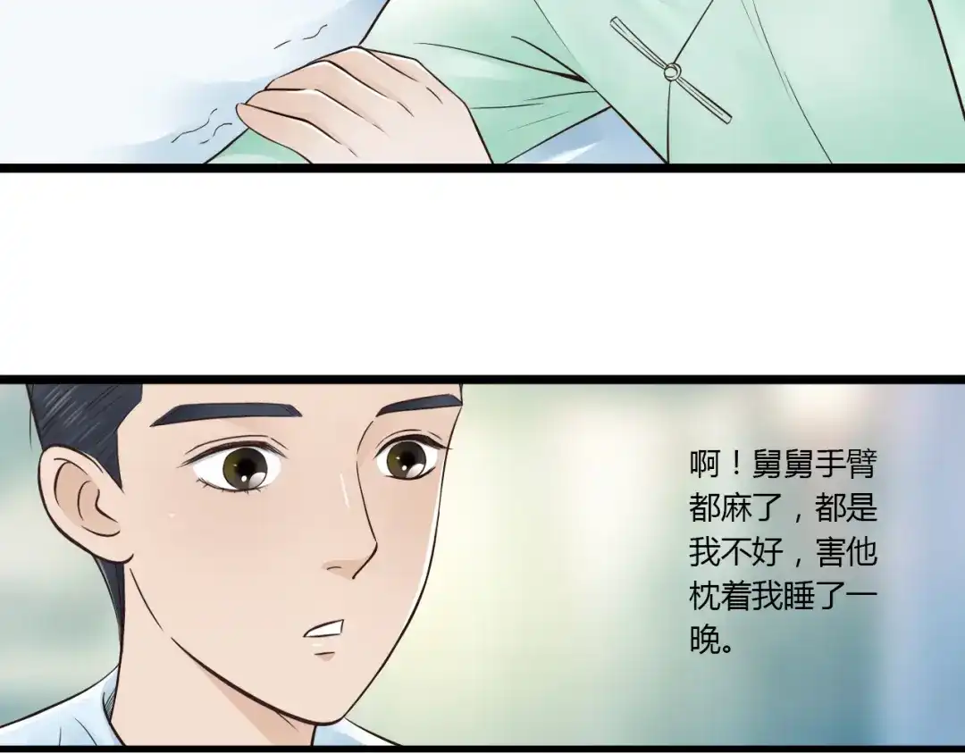 《哑舅》第9话 开不了口 第8页