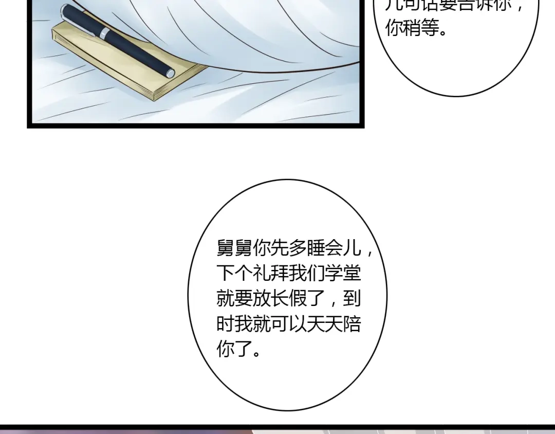《哑舅》第9话 开不了口 第12页
