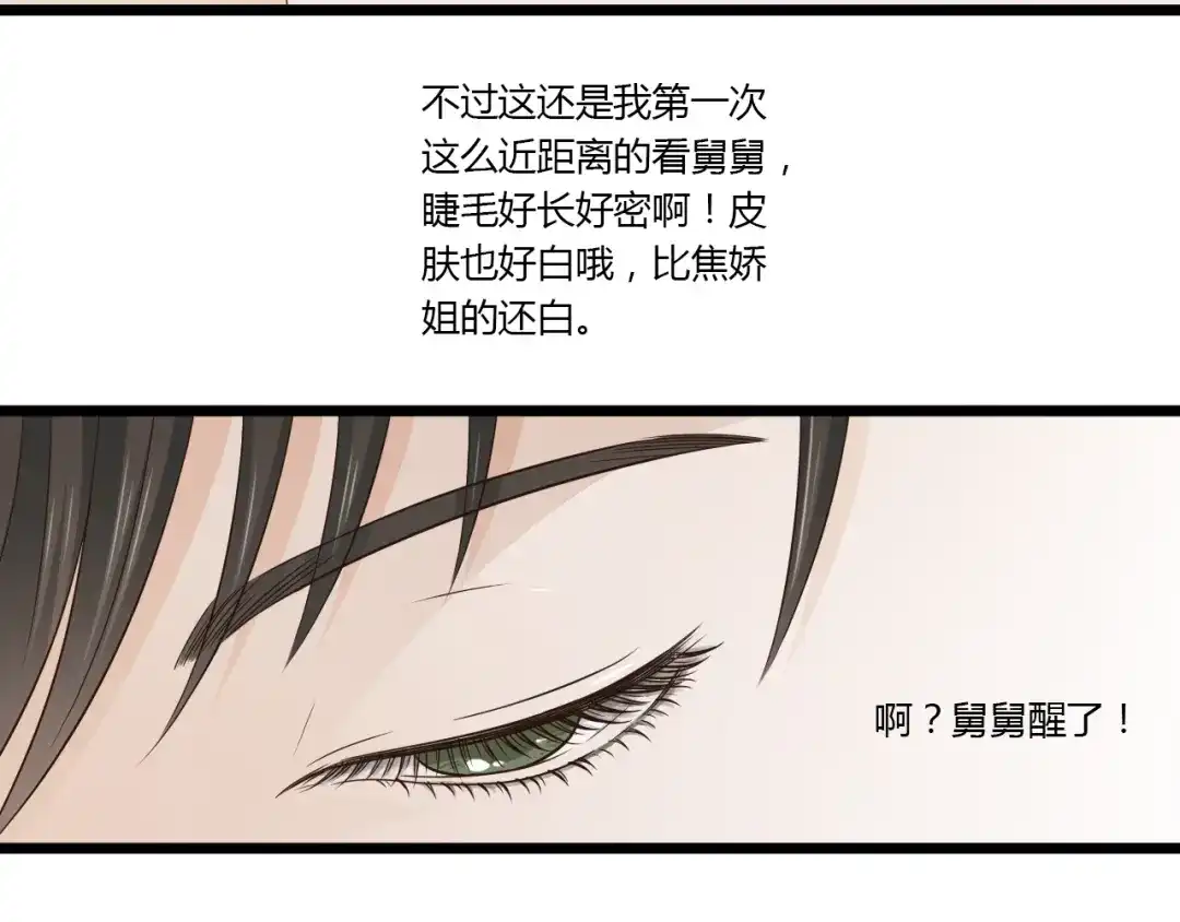 《哑舅》第9话 开不了口 第5页