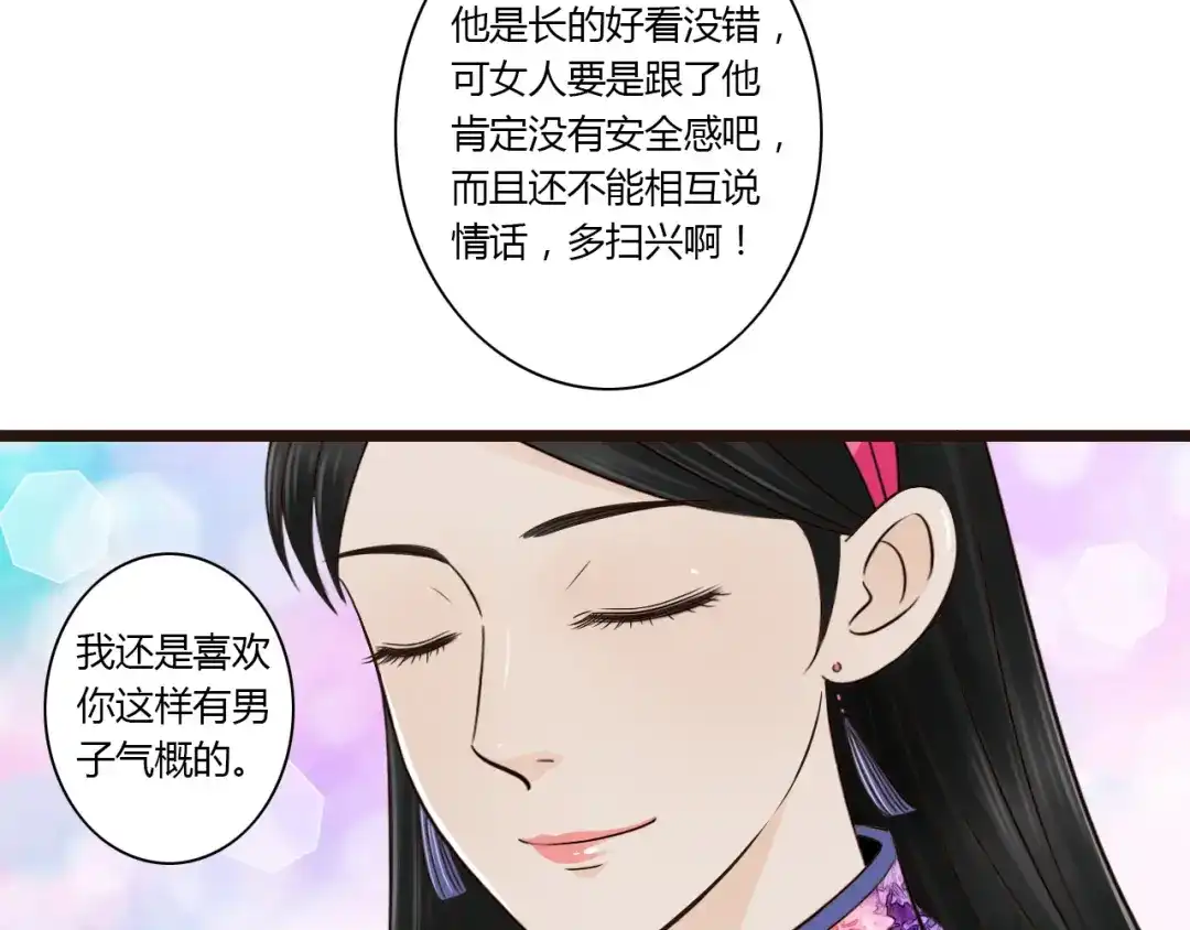 《哑舅》第9话 开不了口 第32页