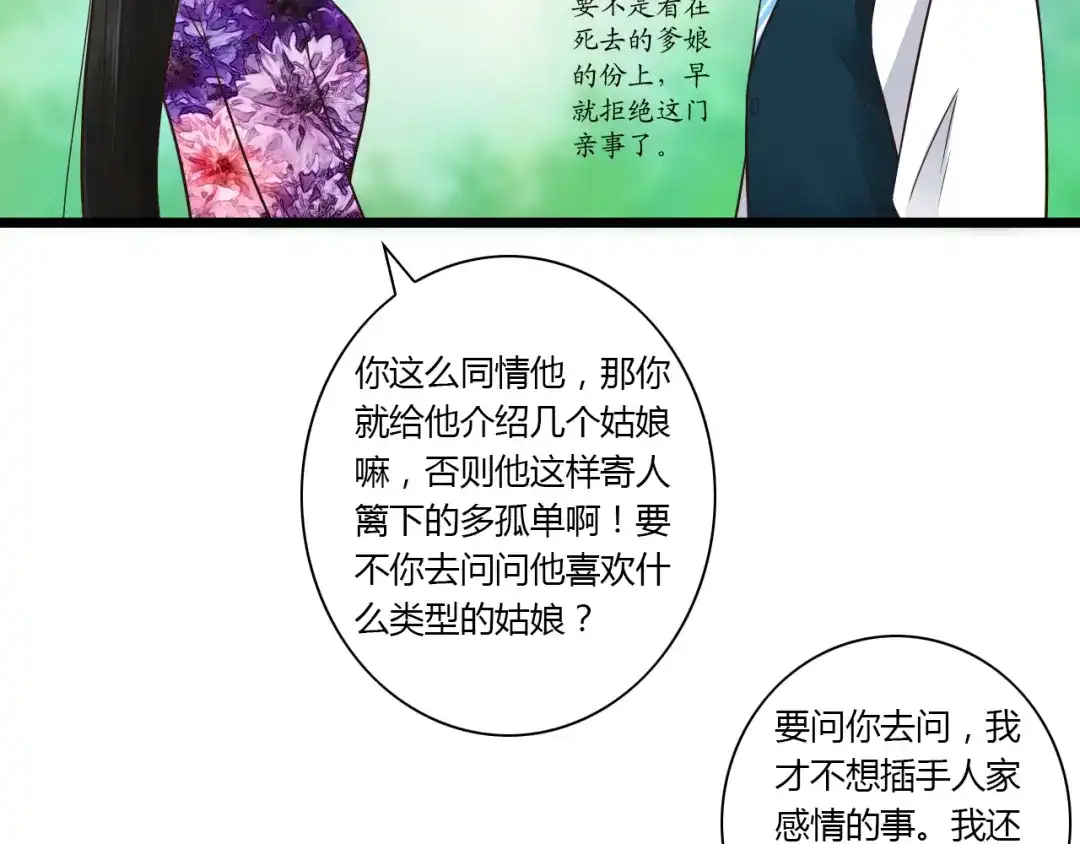 《哑舅》第9话 开不了口 第35页