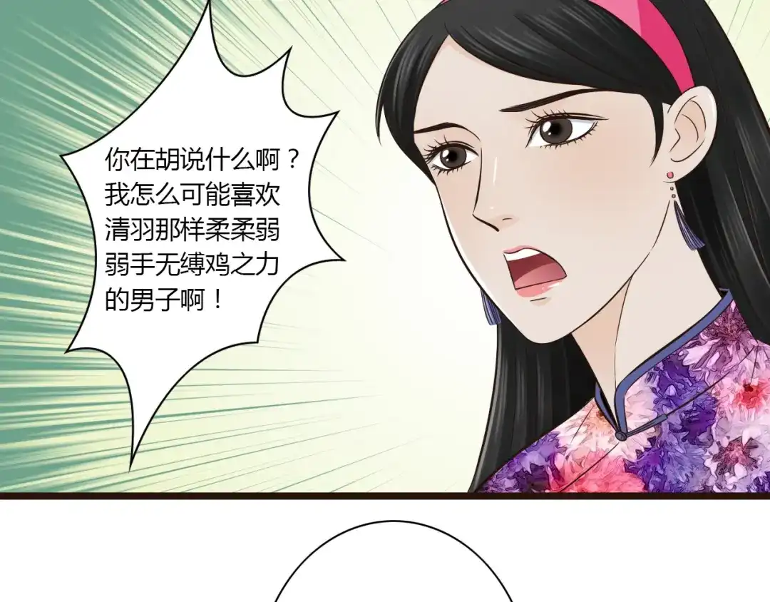 《哑舅》第9话 开不了口 第31页