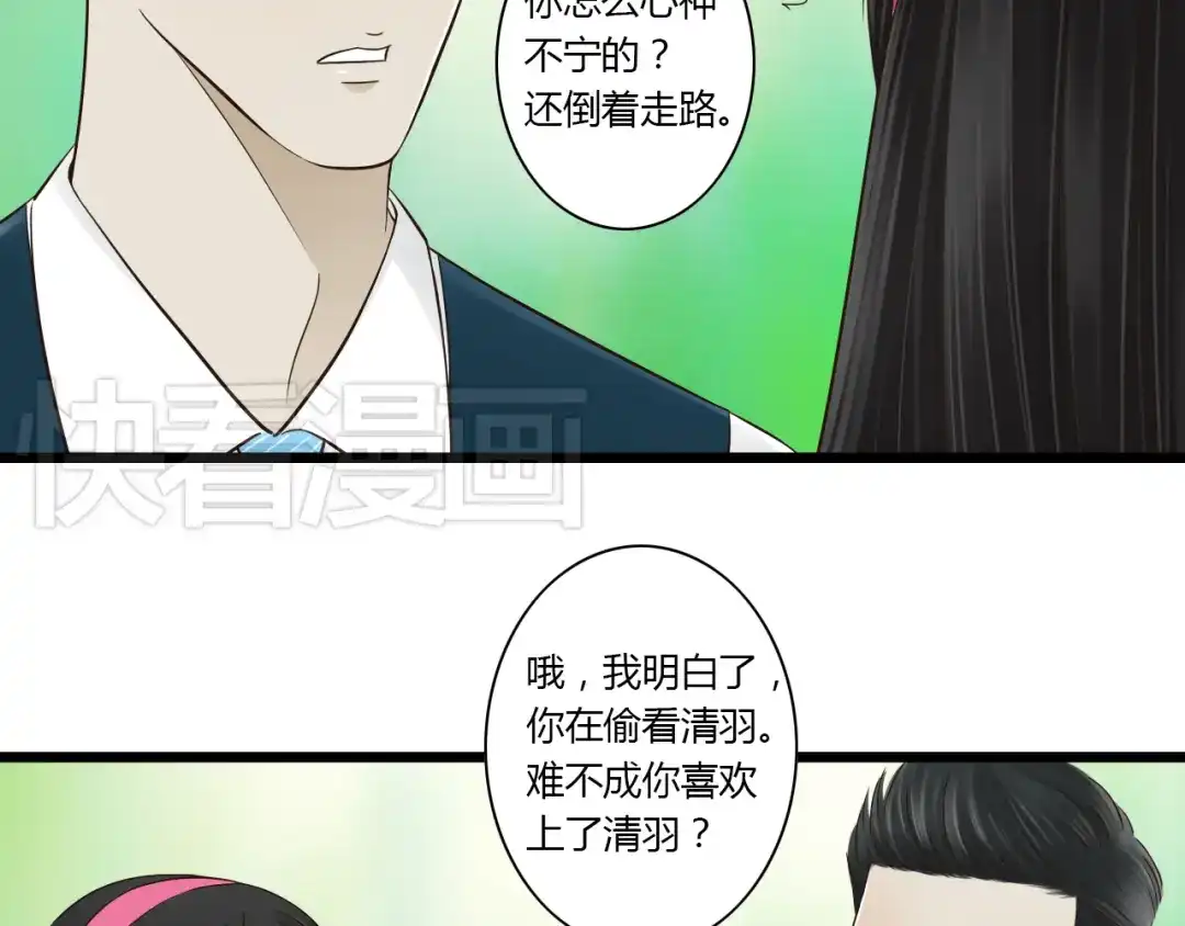 《哑舅》第9话 开不了口 第29页
