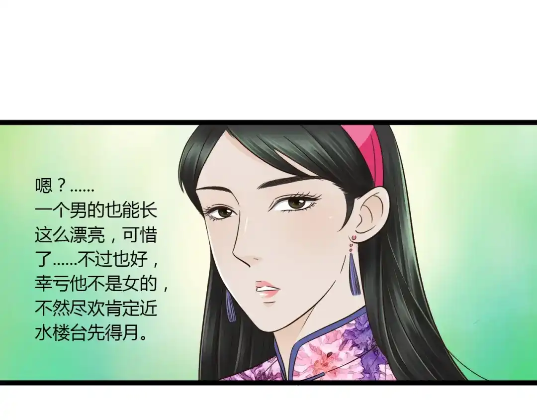 《哑舅》第9话 开不了口 第24页