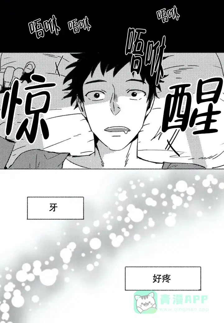 《牙科好可怕！！！》第1话 第1页