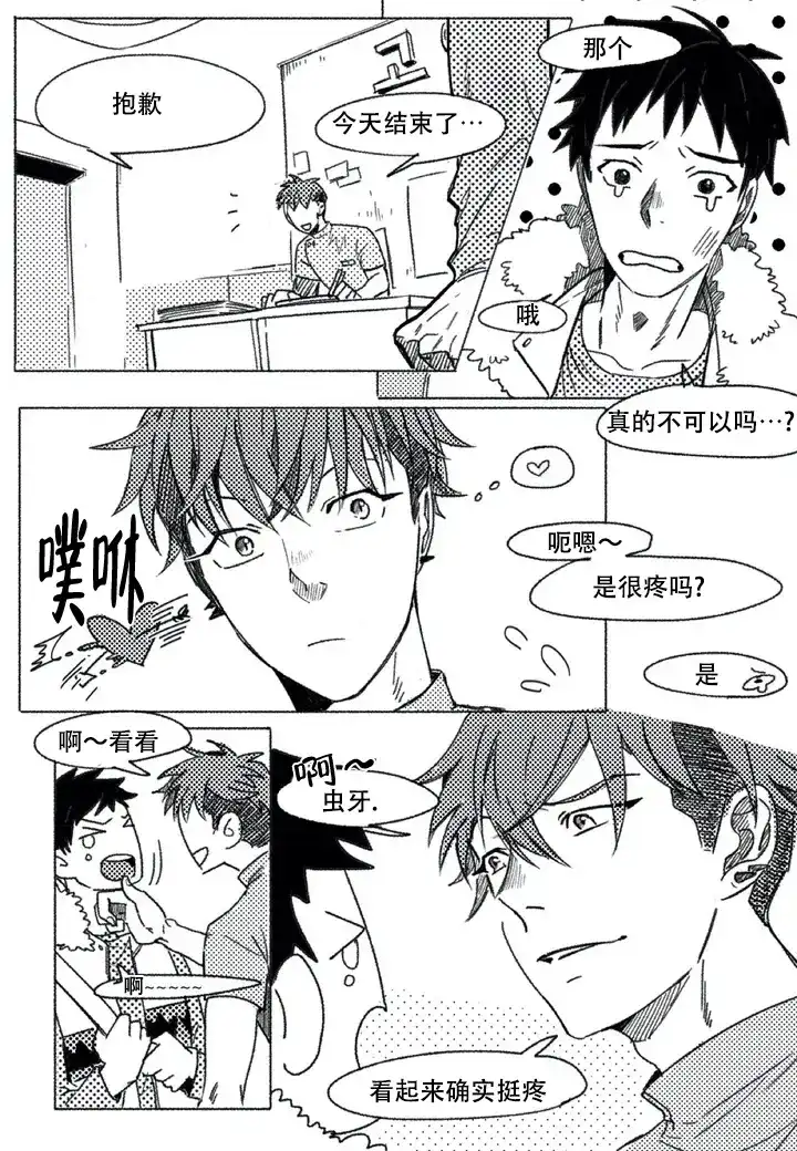 《牙科好可怕！！！》第1话 第4页