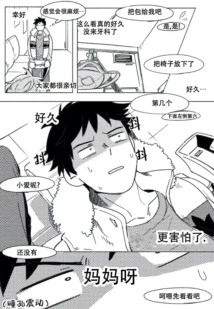 《牙科好可怕！！！》第1话 第7页